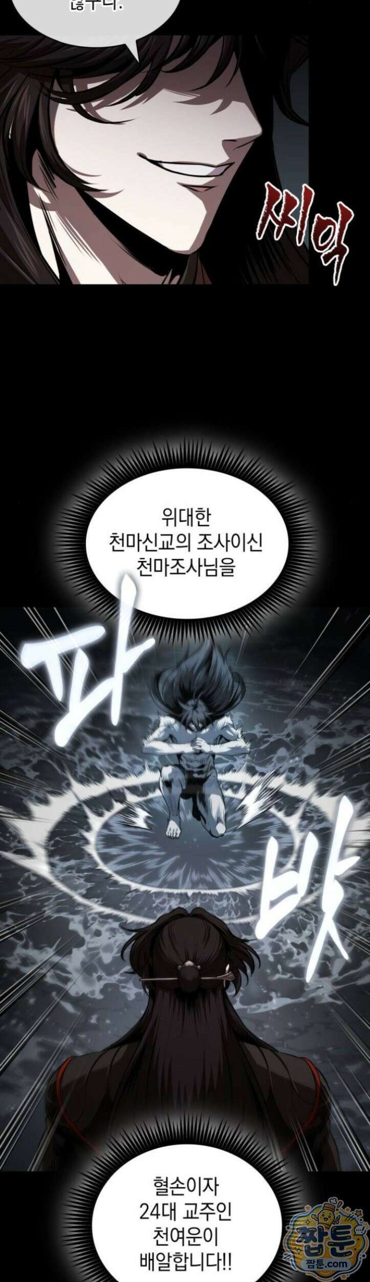 나노마신 317화 24