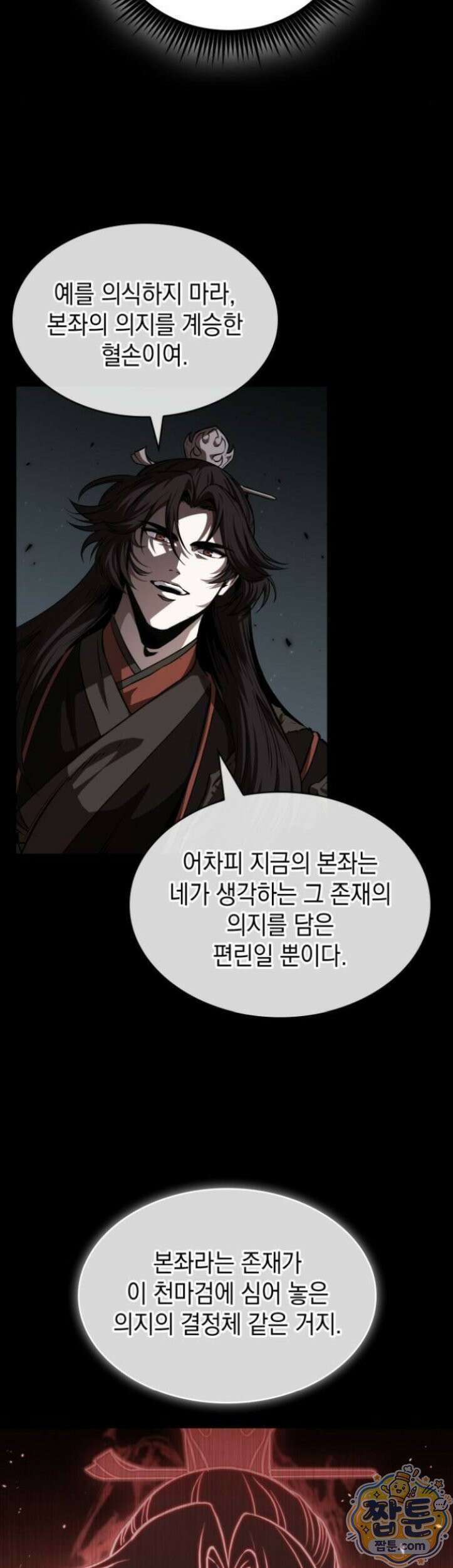 나노마신 317화 25
