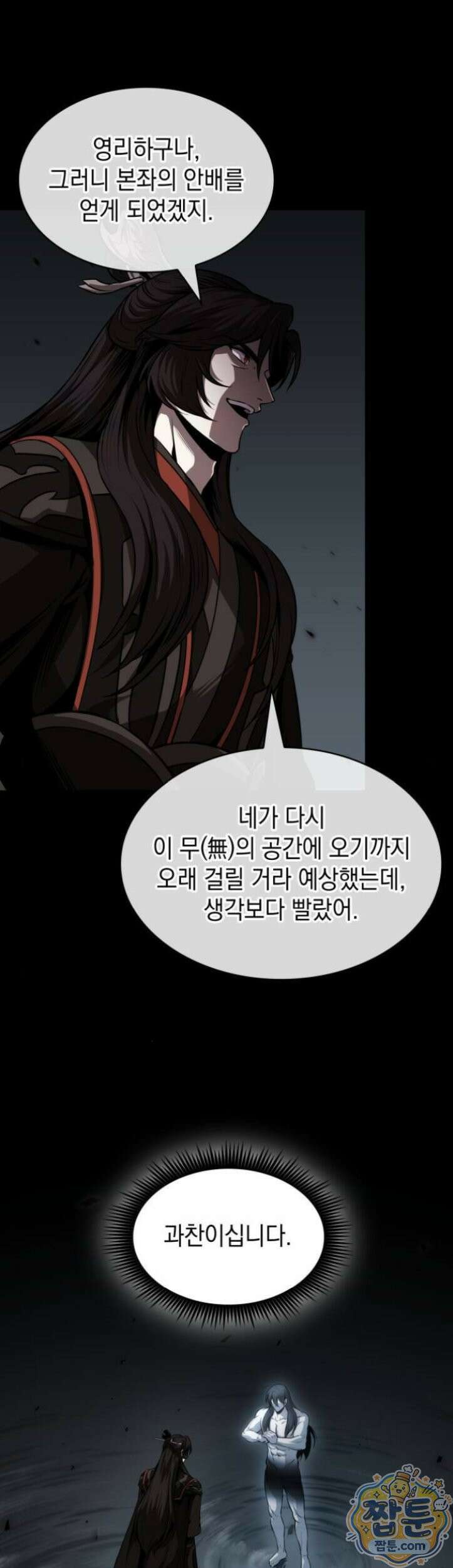 나노마신 317화 27