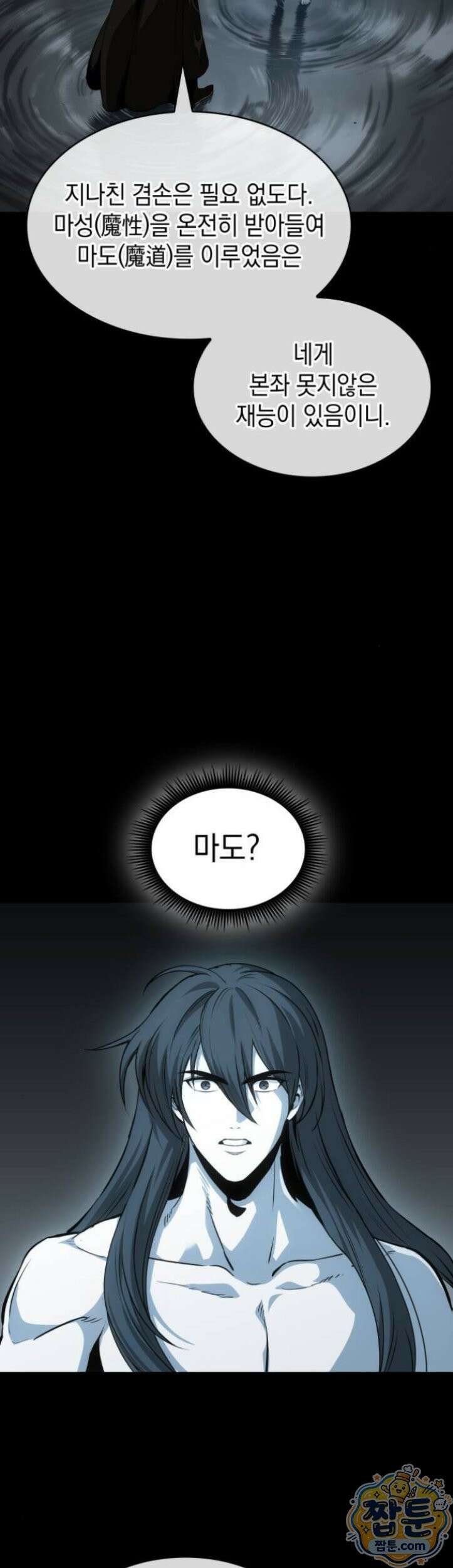 나노마신 317화 28