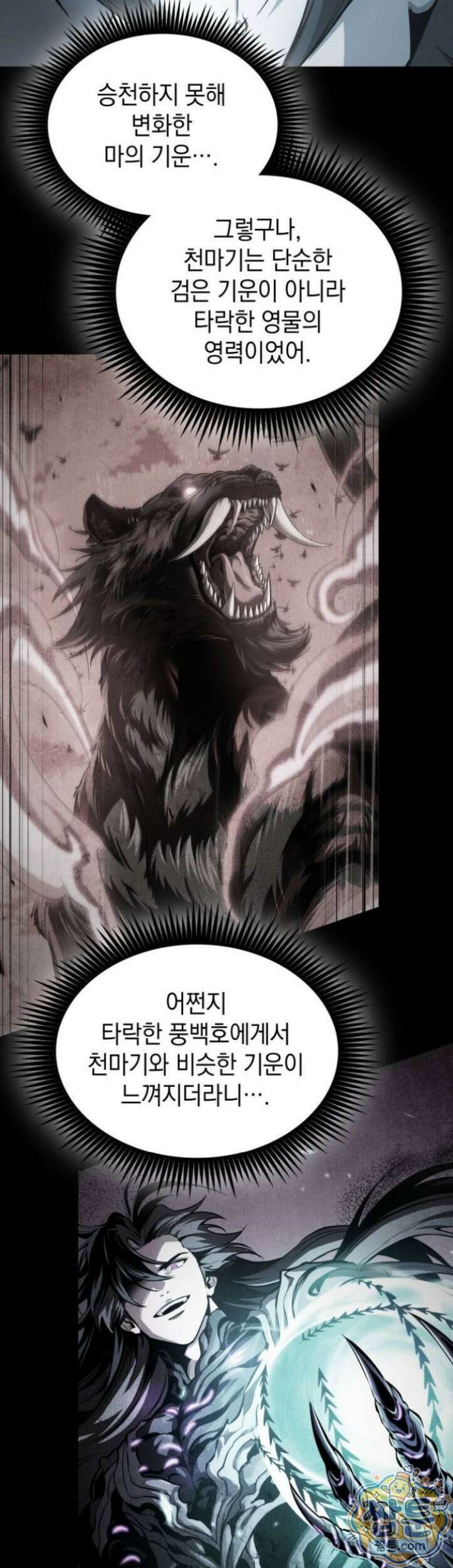 나노마신 317화 32