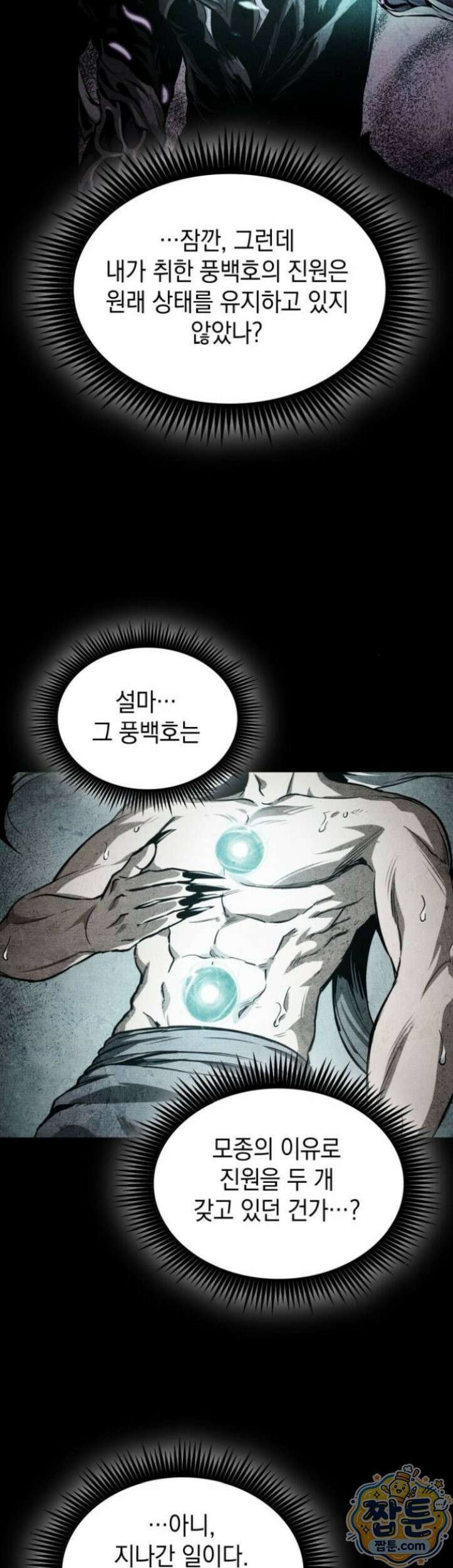 나노마신 317화 33