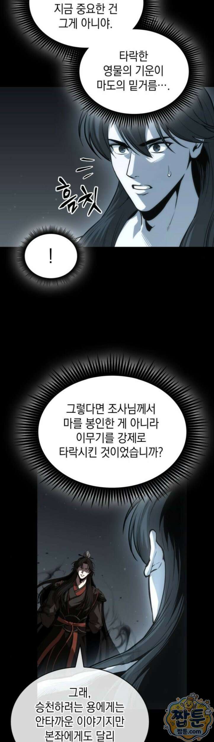 나노마신 317화 34