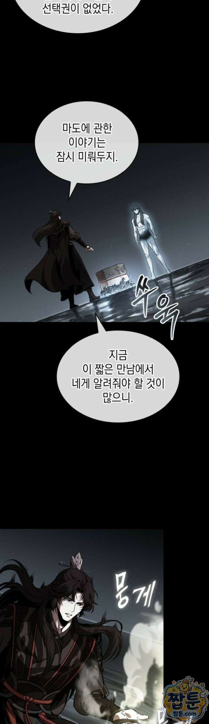 나노마신 317화 35