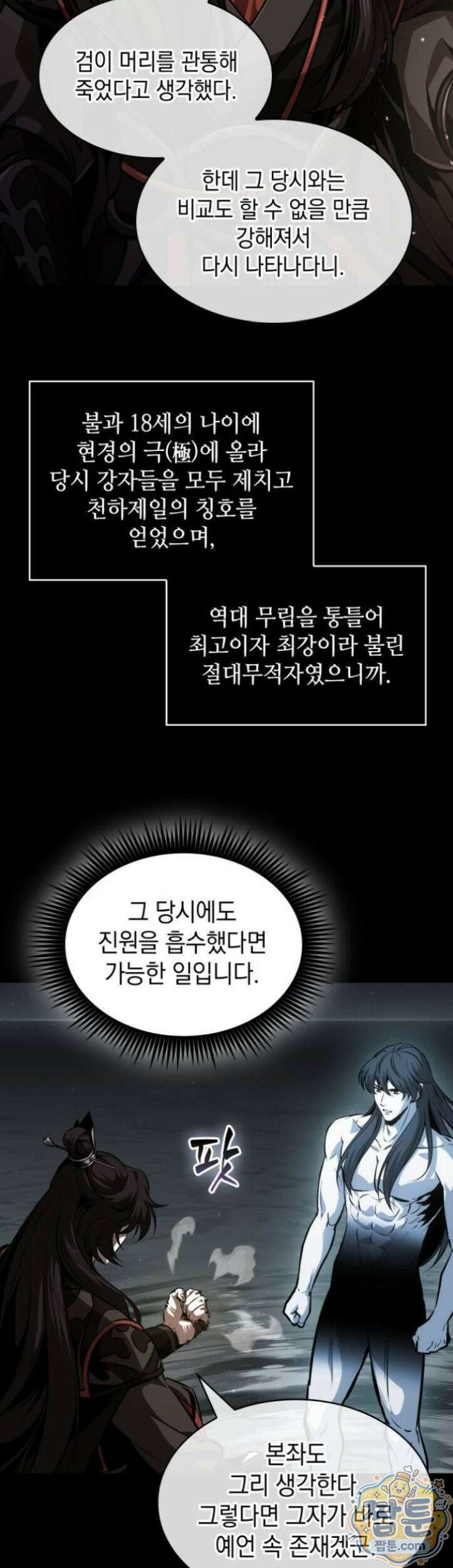 나노마신 317화 41