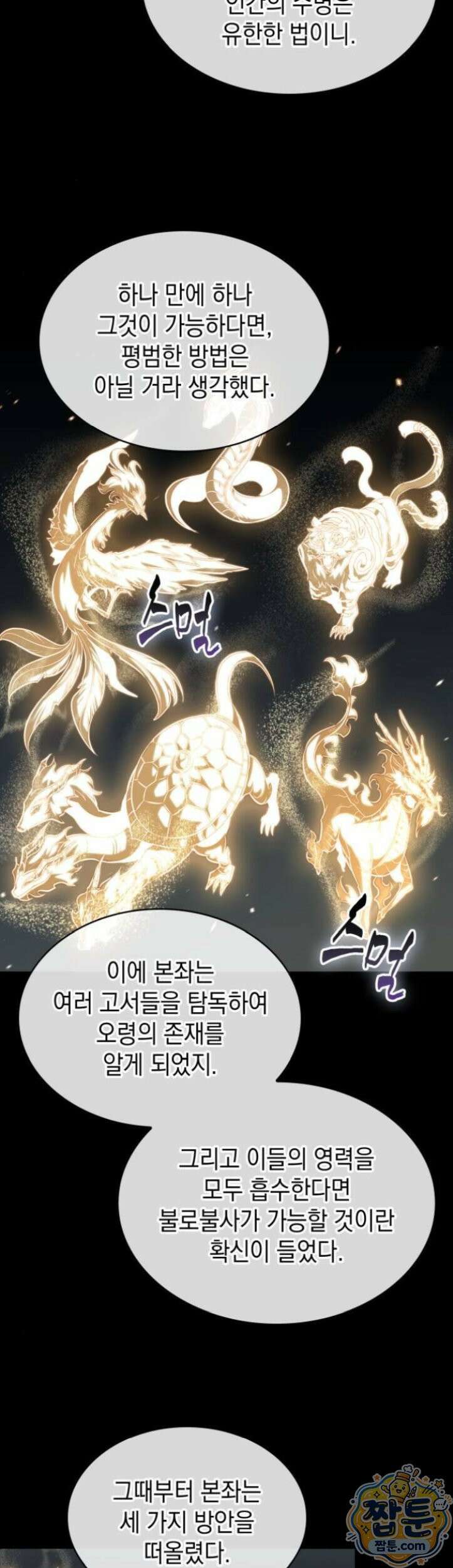 나노마신 317화 44