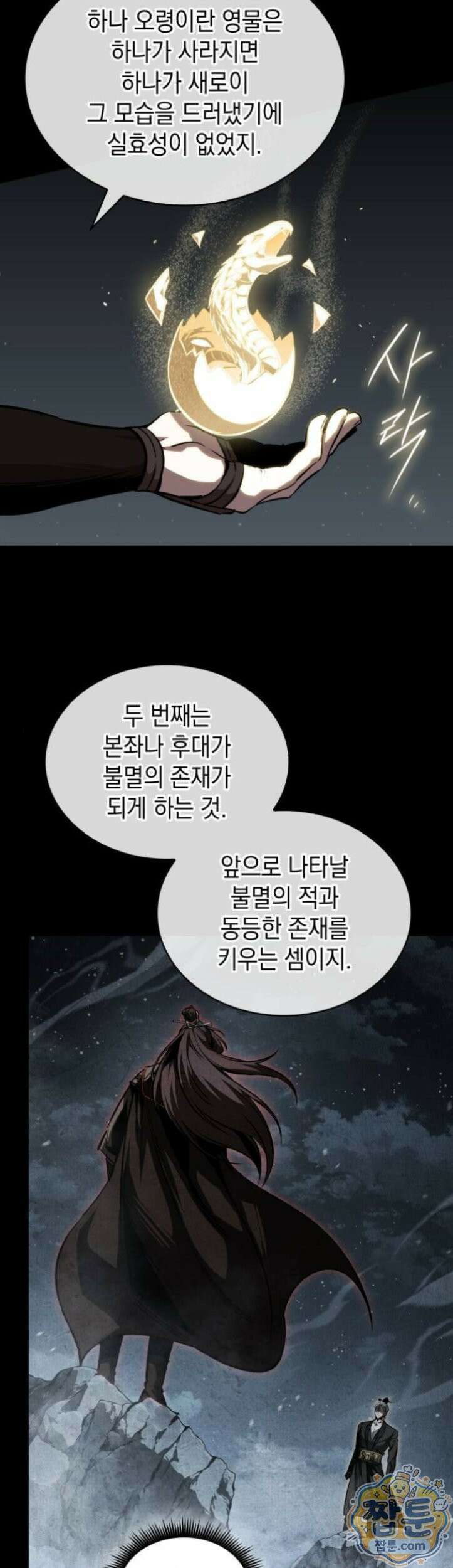 나노마신 317화 46