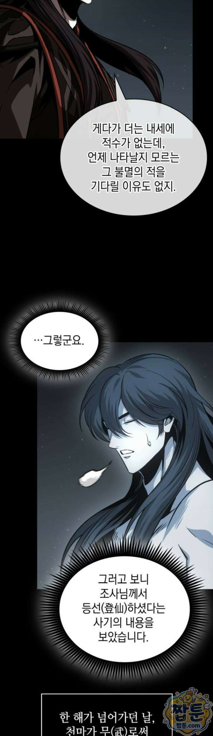 나노마신 317화 48