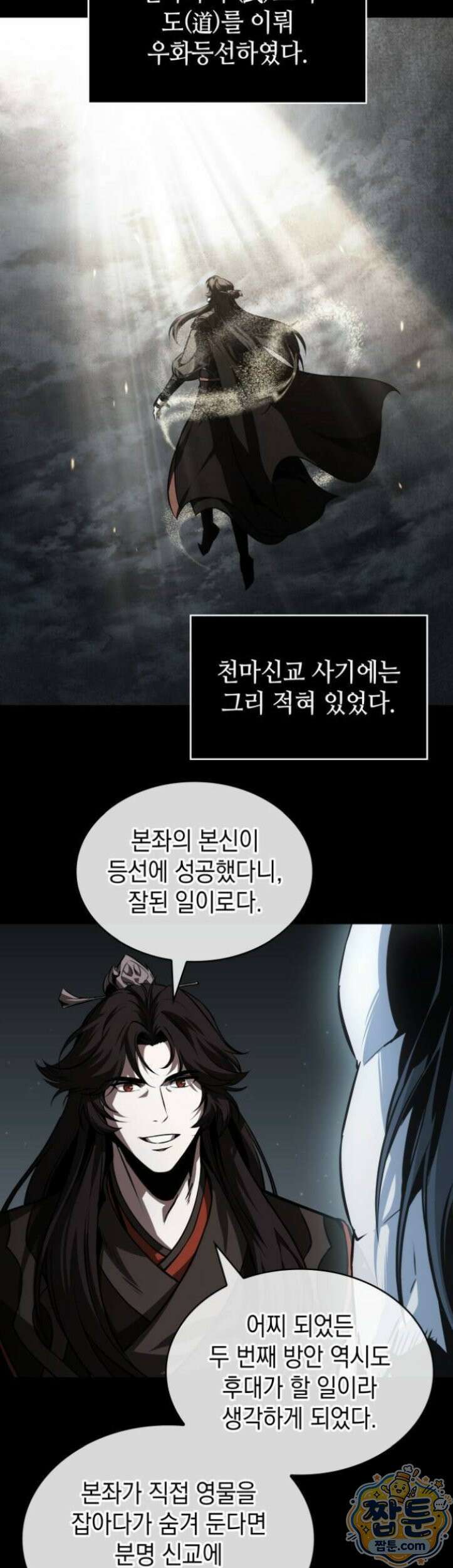 나노마신 317화 49