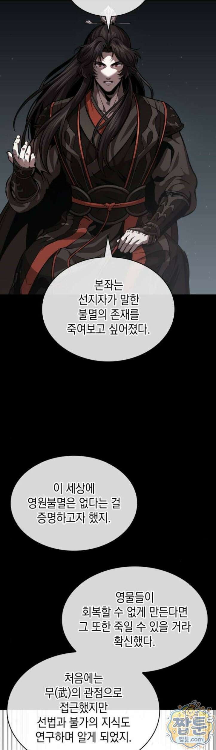 나노마신 317화 51