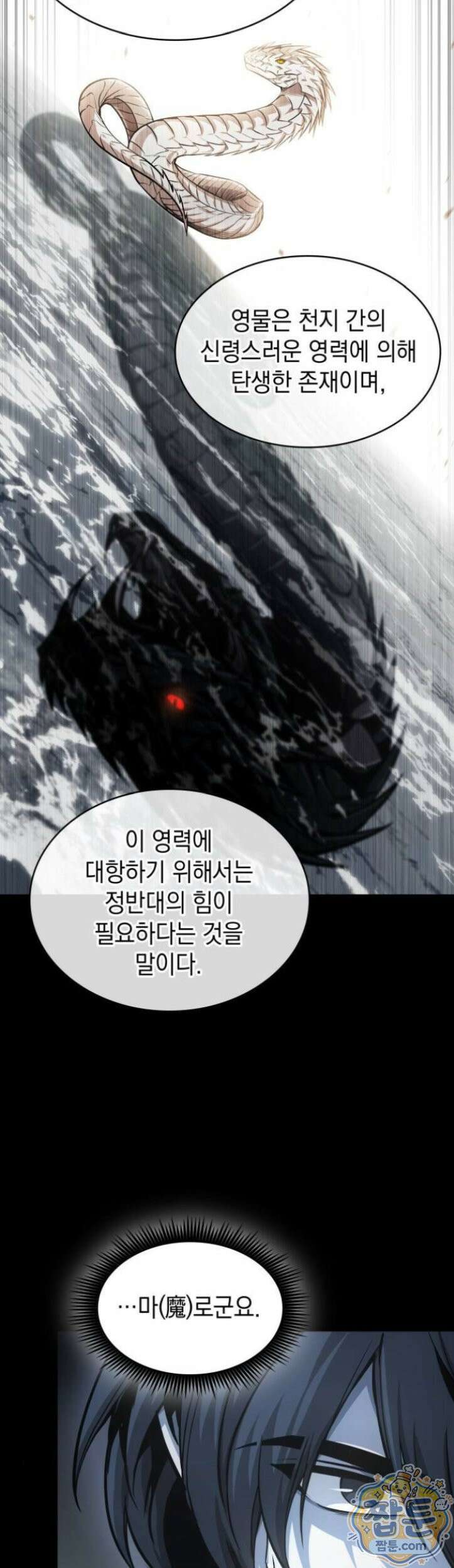 나노마신 317화 52