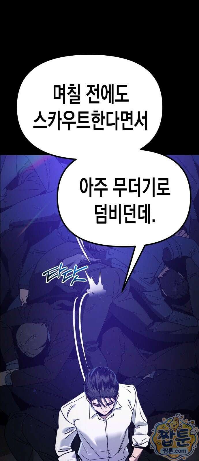 자화자찬 1화 8