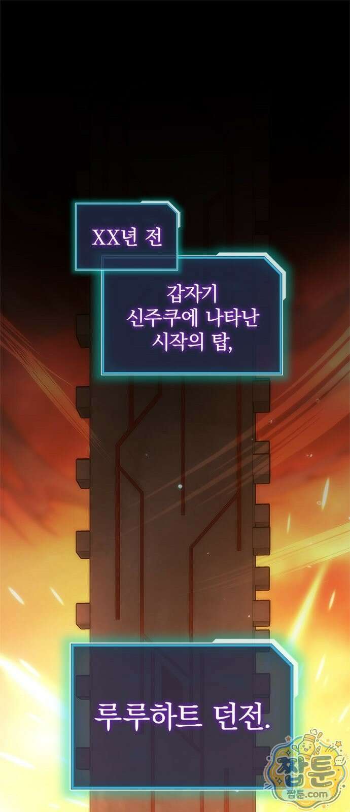 사망회귀하는 마왕급 플레이어 로스트 맨 2화 1