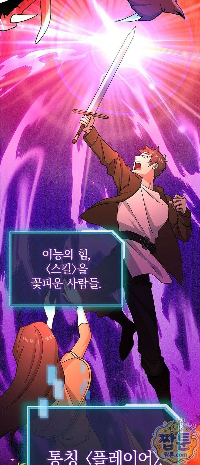 사망회귀하는 마왕급 플레이어 로스트 맨 2화 6