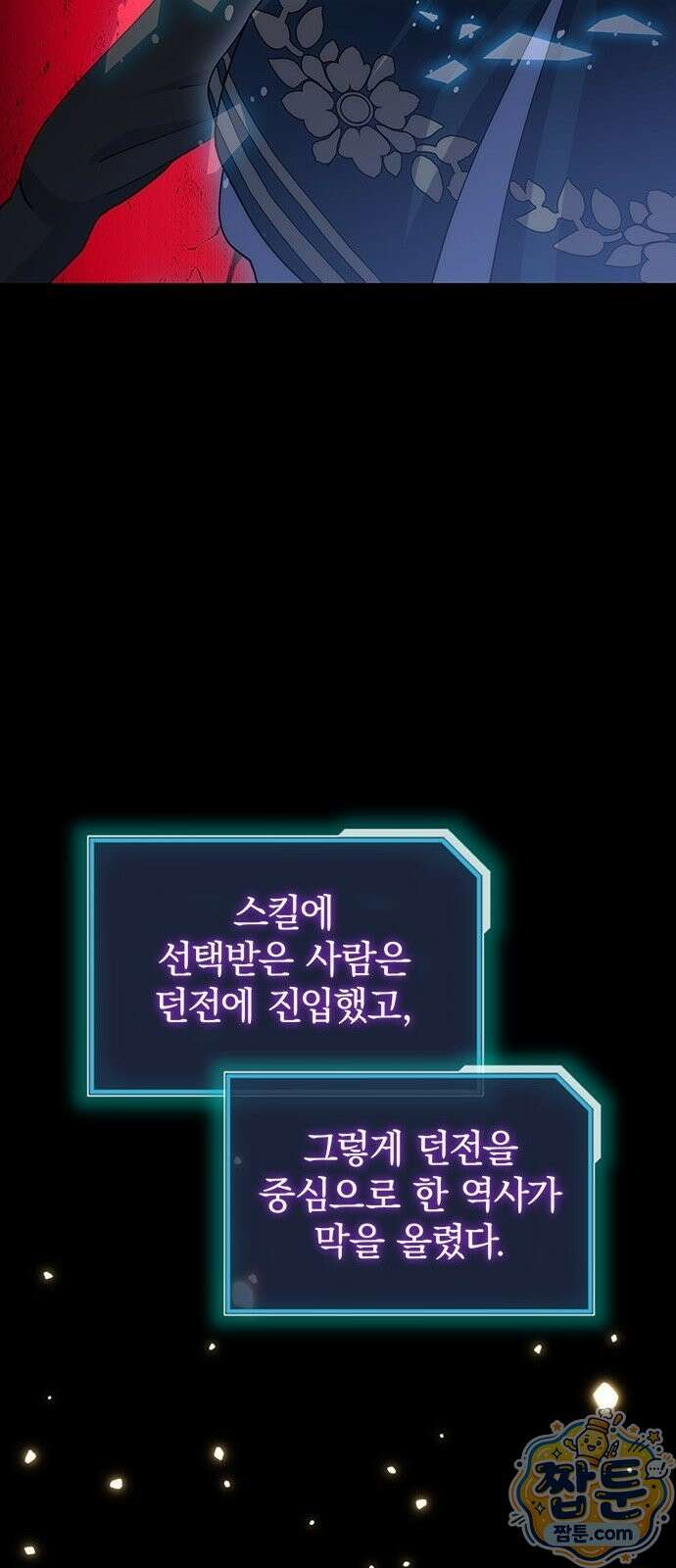 사망회귀하는 마왕급 플레이어 로스트 맨 2화 9