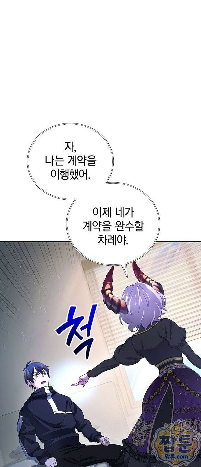 사망회귀하는 마왕급 플레이어 로스트 맨 2화 19