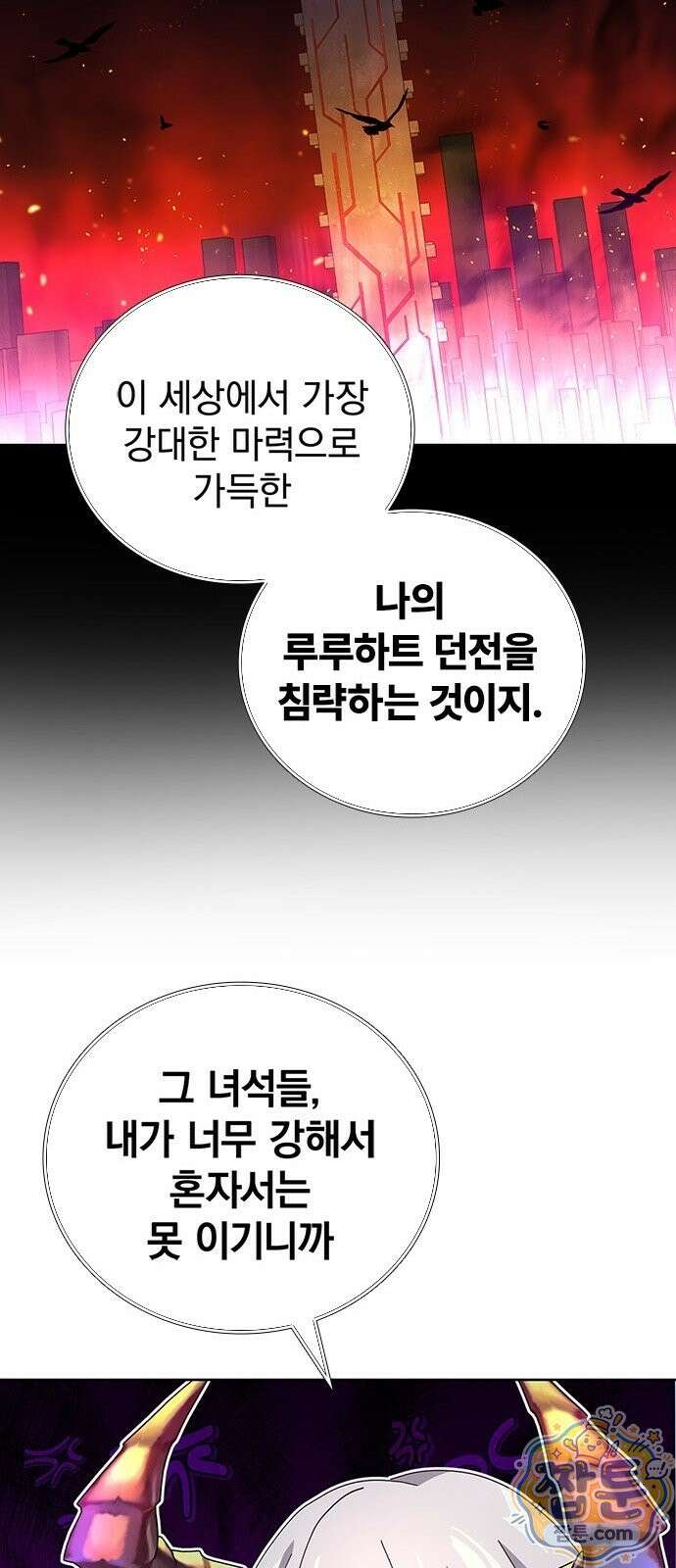 사망회귀하는 마왕급 플레이어 로스트 맨 2화 24