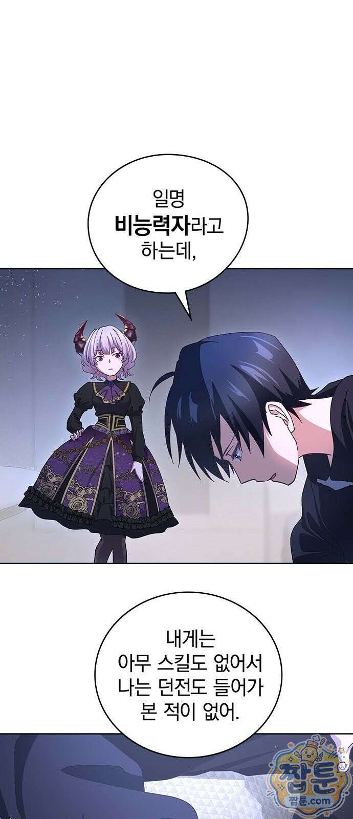 사망회귀하는 마왕급 플레이어 로스트 맨 2화 29