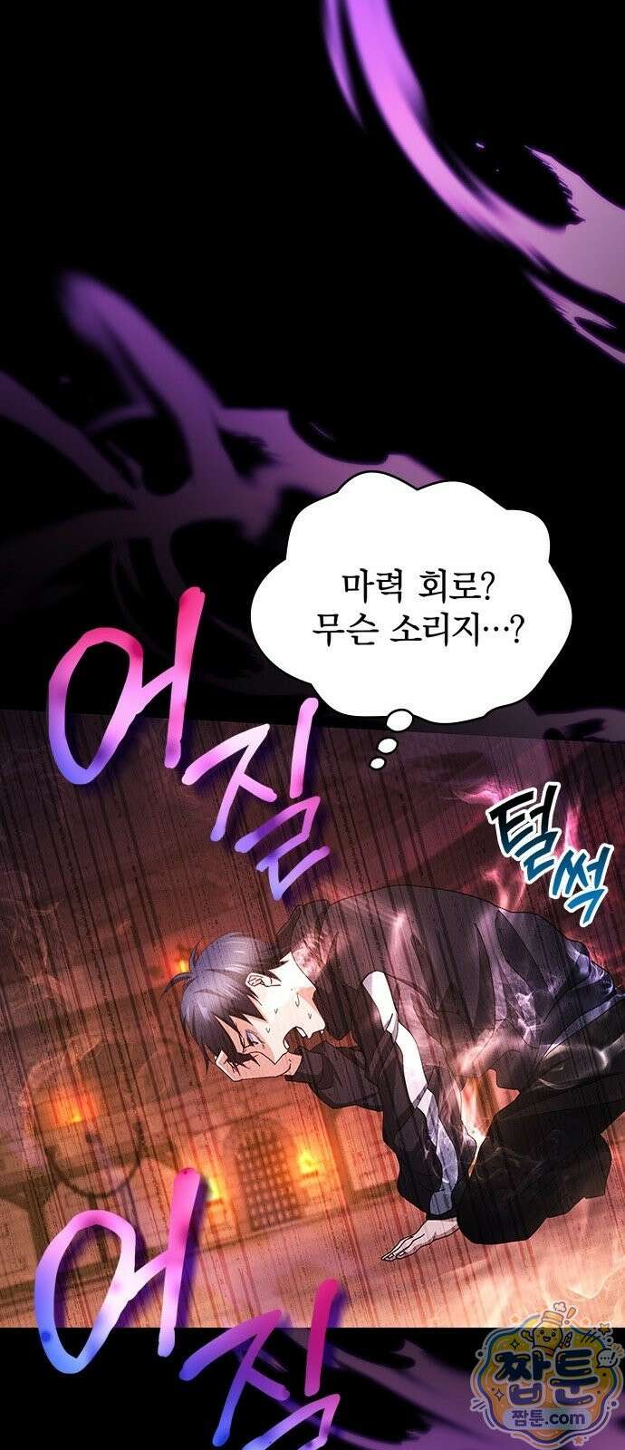 사망회귀하는 마왕급 플레이어 로스트 맨 2화 49