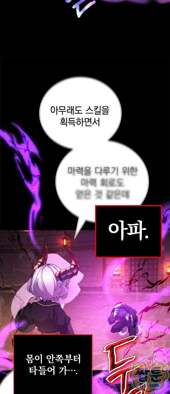 사망회귀하는 마왕급 플레이어 로스트 맨 2화 50