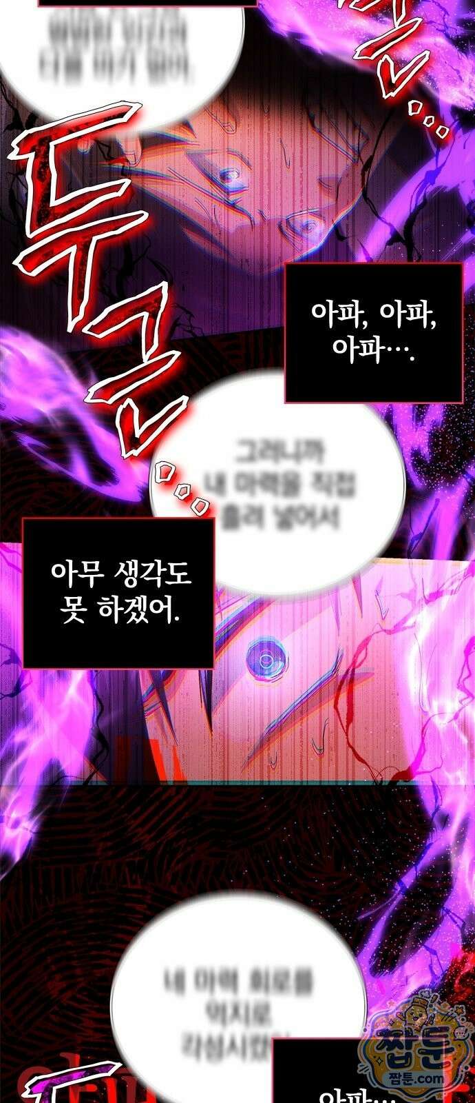 사망회귀하는 마왕급 플레이어 로스트 맨 2화 51