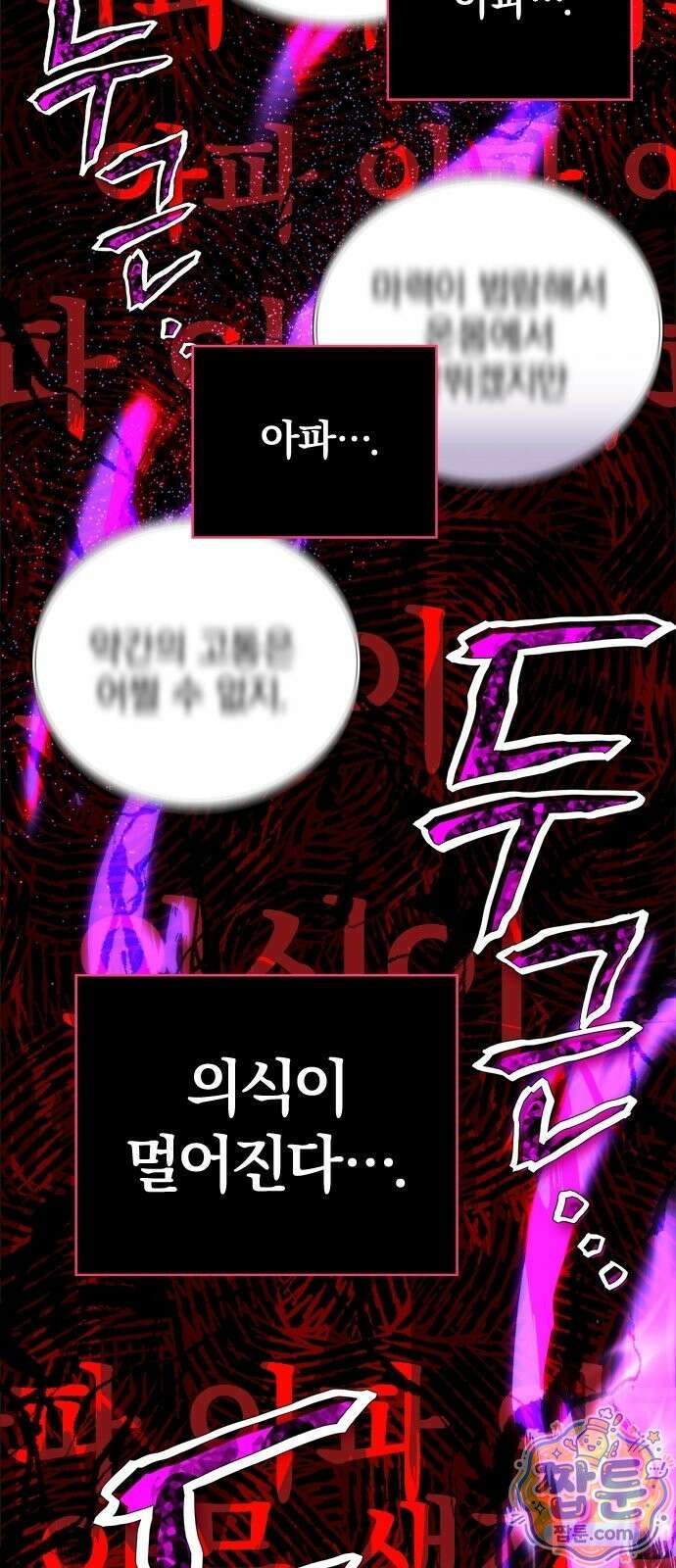 사망회귀하는 마왕급 플레이어 로스트 맨 2화 52