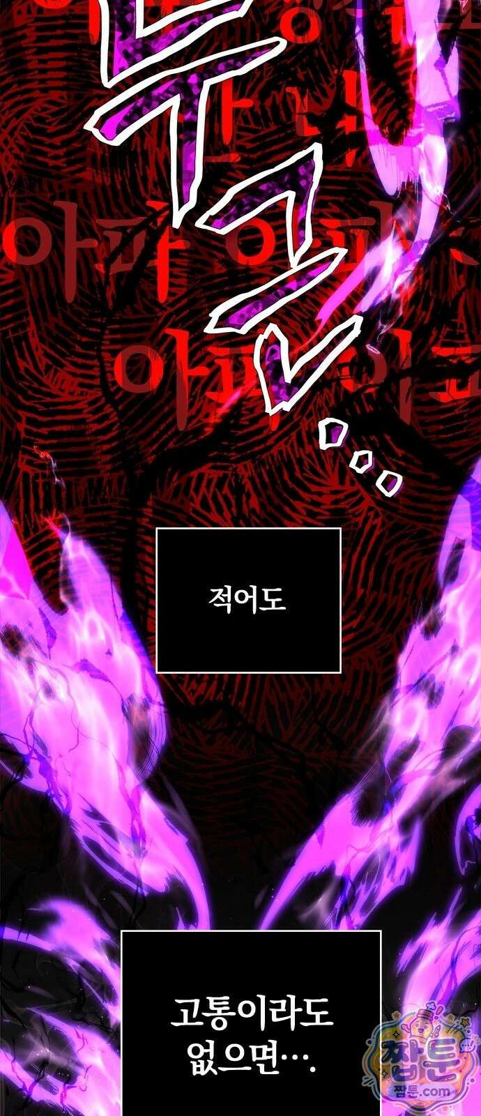 사망회귀하는 마왕급 플레이어 로스트 맨 2화 53