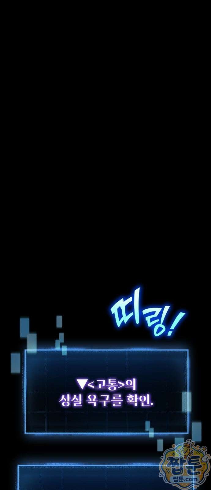 사망회귀하는 마왕급 플레이어 로스트 맨 2화 55