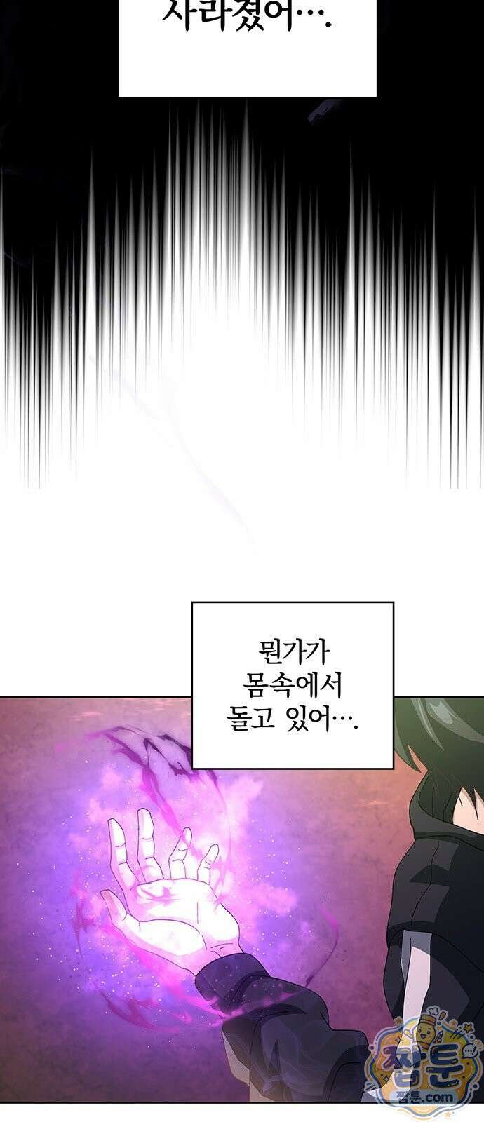 사망회귀하는 마왕급 플레이어 로스트 맨 2화 61
