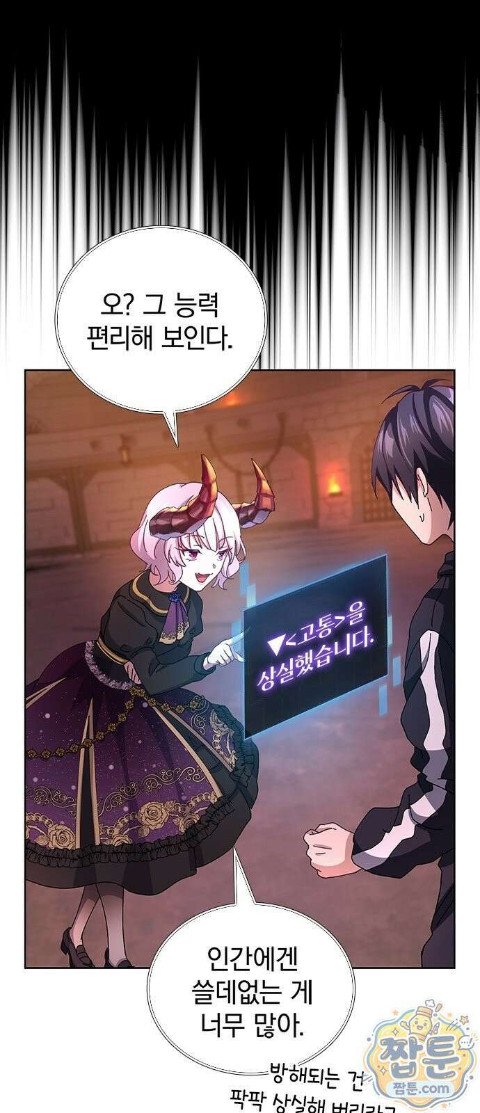 사망회귀하는 마왕급 플레이어 로스트 맨 2화 67