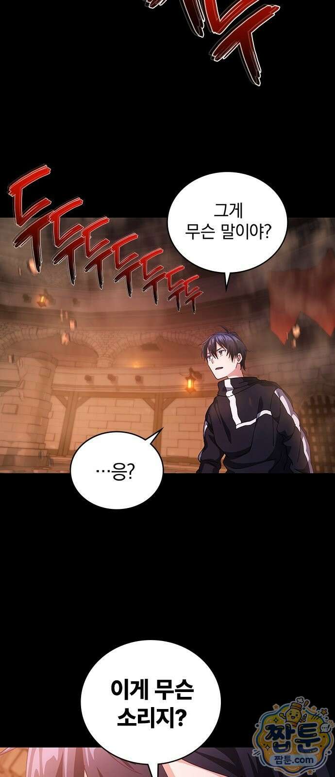 사망회귀하는 마왕급 플레이어 로스트 맨 2화 76