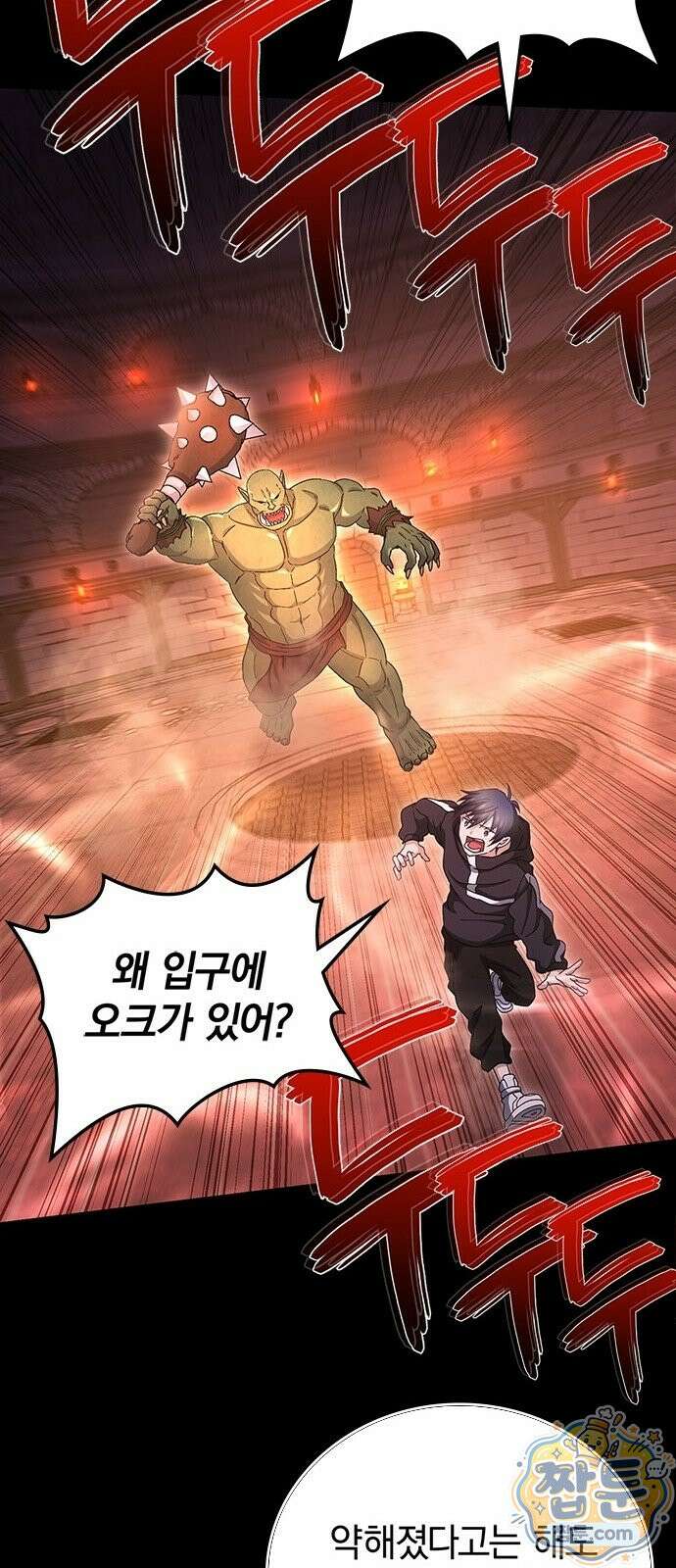 사망회귀하는 마왕급 플레이어 로스트 맨 2화 80