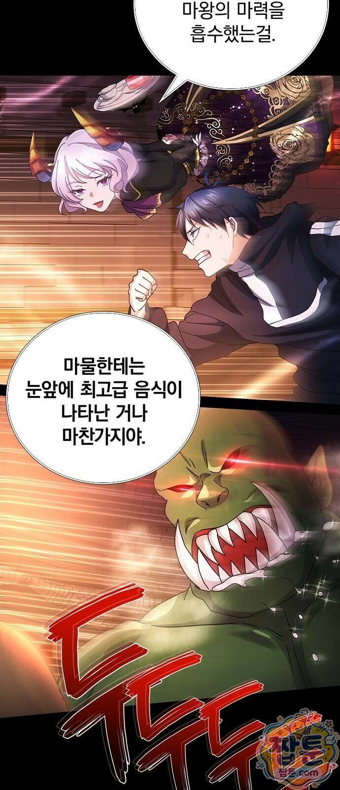 사망회귀하는 마왕급 플레이어 로스트 맨 2화 81