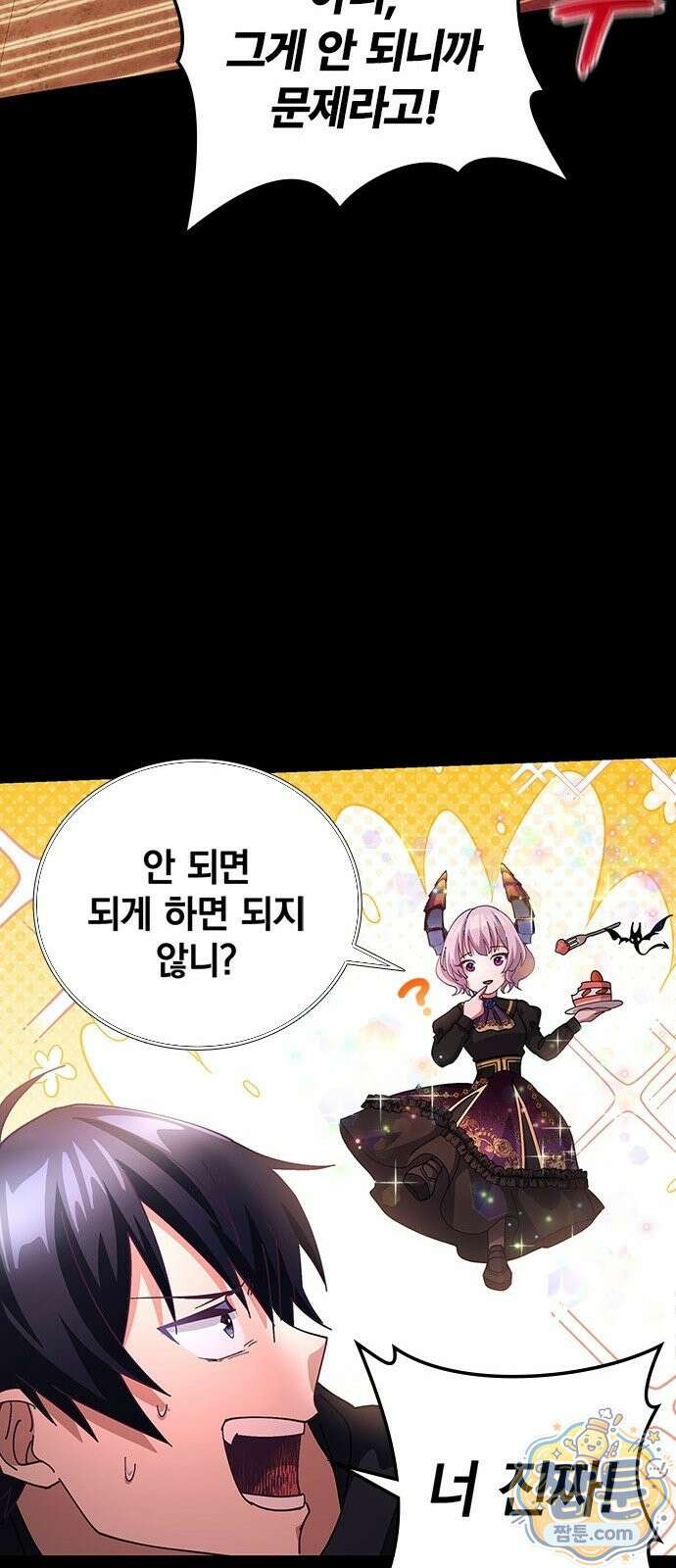사망회귀하는 마왕급 플레이어 로스트 맨 2화 85