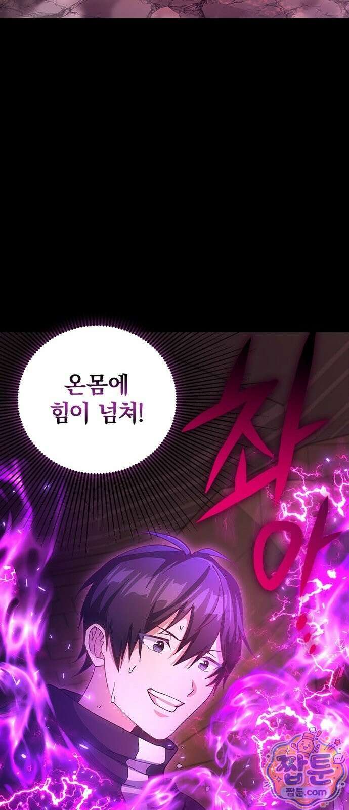 사망회귀하는 마왕급 플레이어 로스트 맨 2화 94