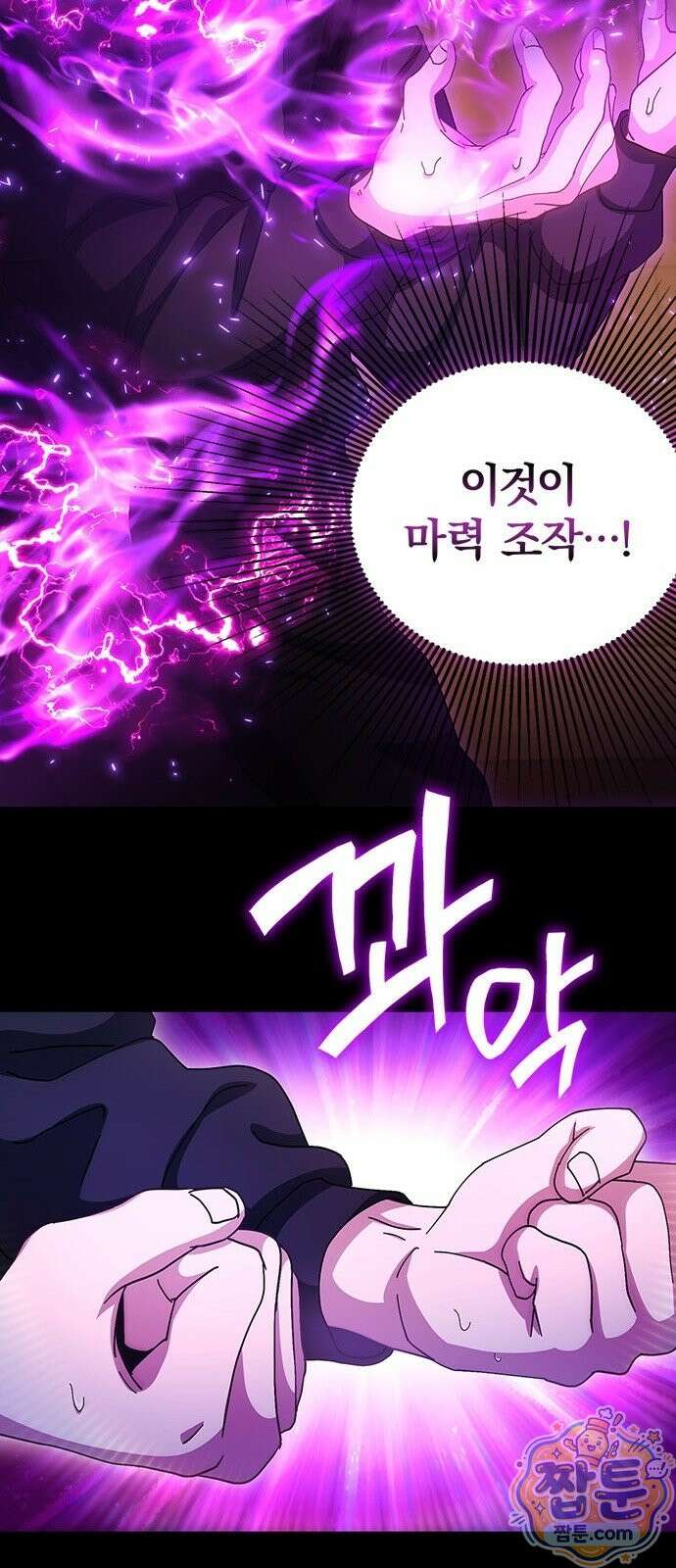 사망회귀하는 마왕급 플레이어 로스트 맨 2화 95