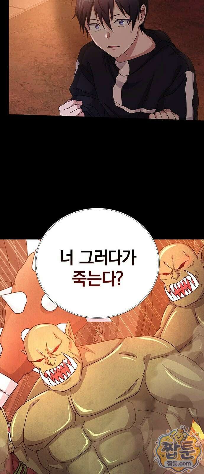 사망회귀하는 마왕급 플레이어 로스트 맨 2화 97