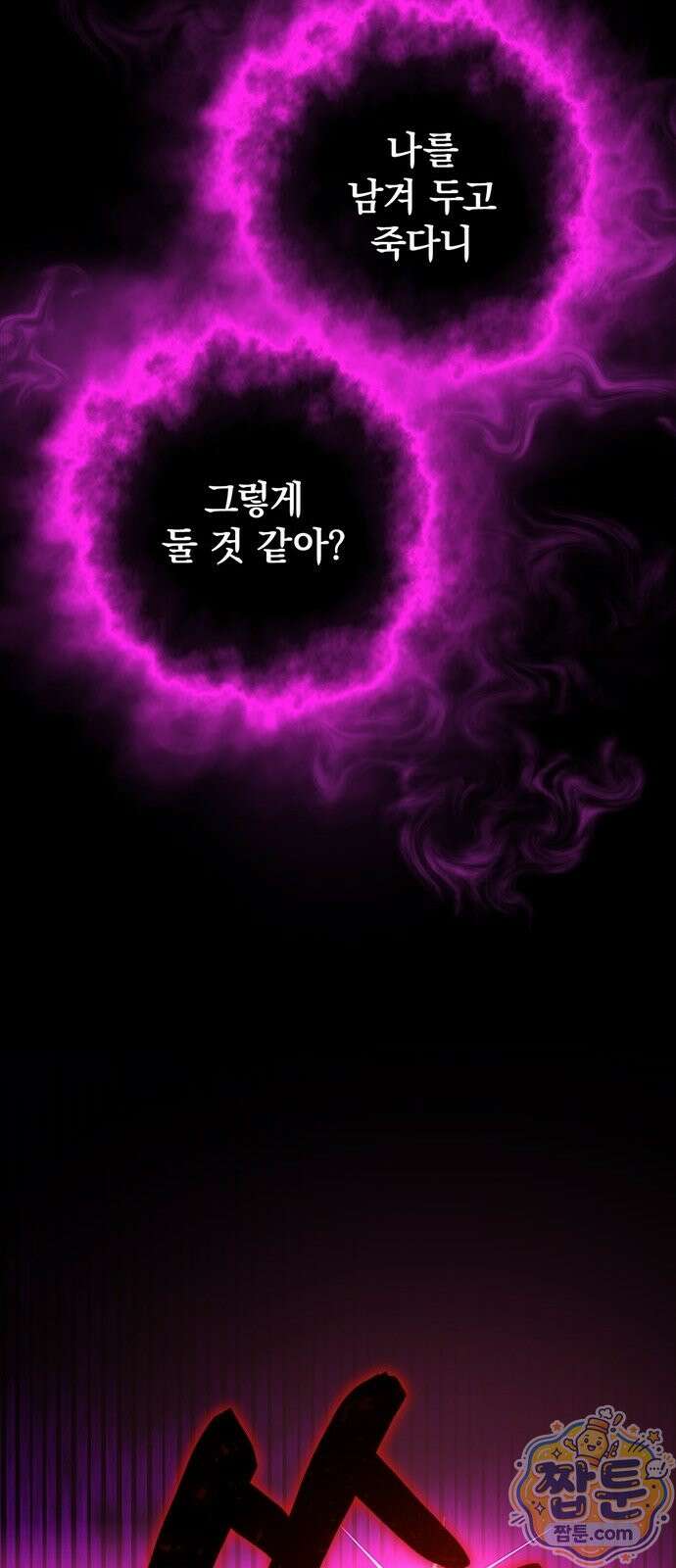 사망회귀하는 마왕급 플레이어 로스트 맨 2화 106