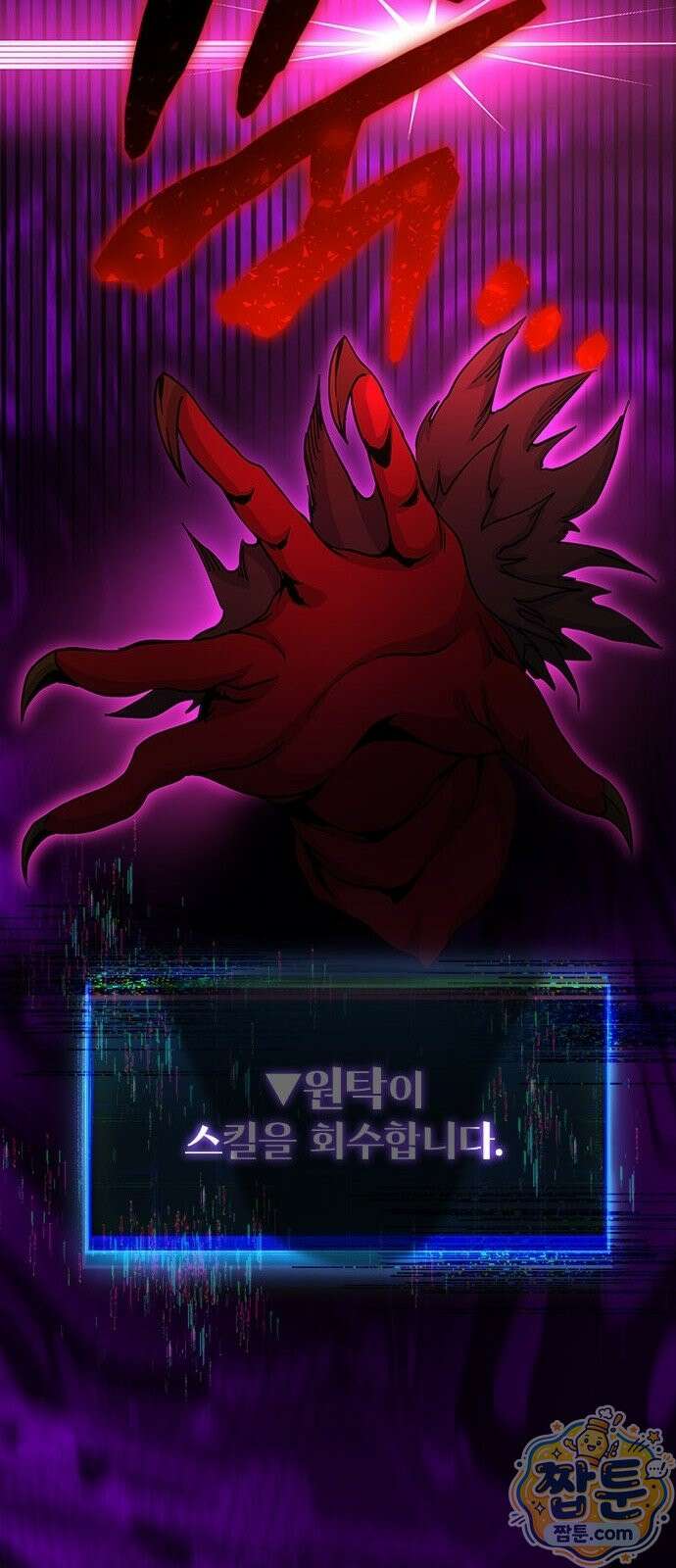 사망회귀하는 마왕급 플레이어 로스트 맨 2화 107