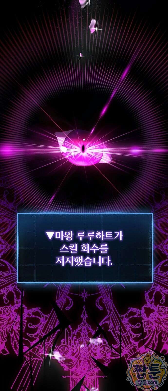 사망회귀하는 마왕급 플레이어 로스트 맨 2화 111