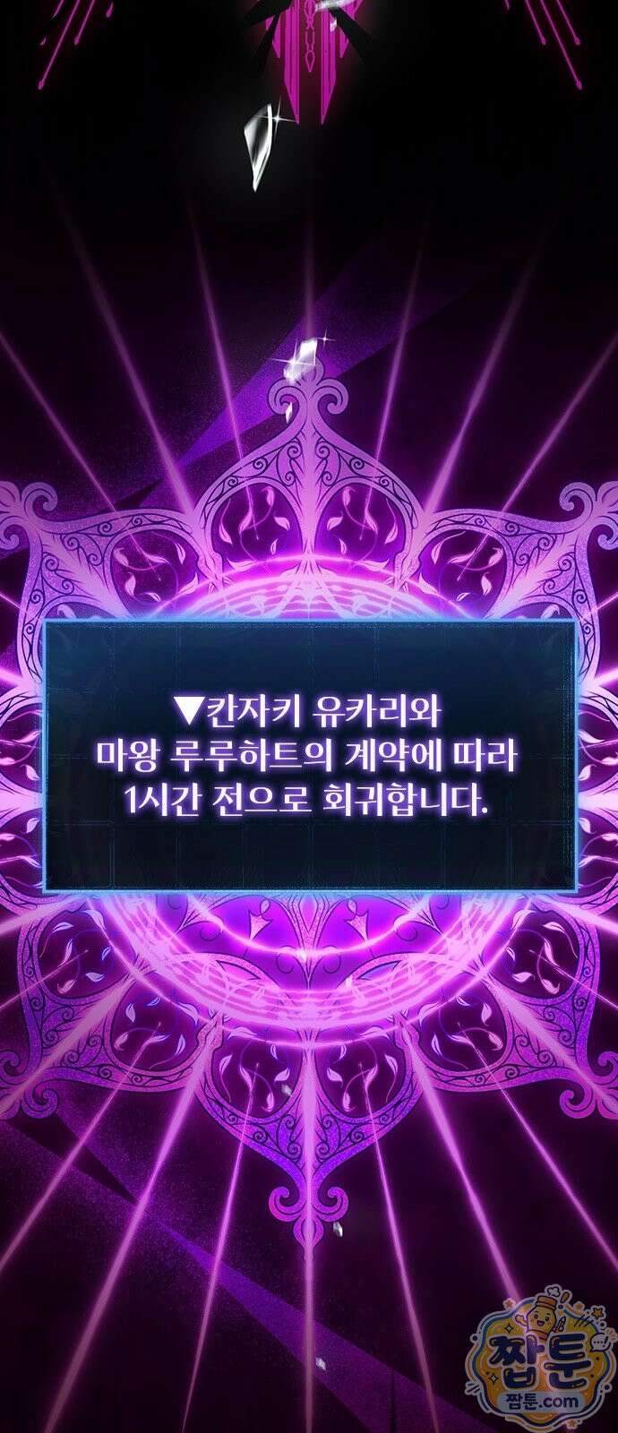 사망회귀하는 마왕급 플레이어 로스트 맨 2화 112