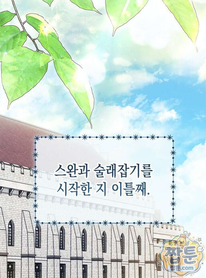 오작교는 싫습니다 112화 2