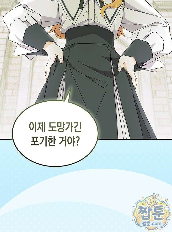 오작교는 싫습니다 112화 5