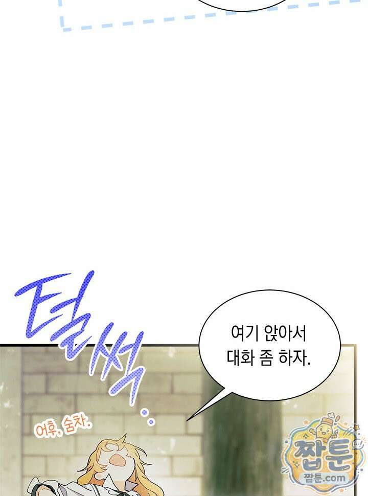 오작교는 싫습니다 112화 7
