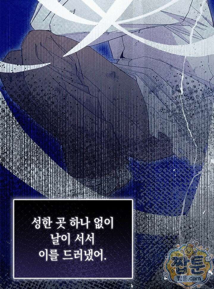 오작교는 싫습니다 112화 15