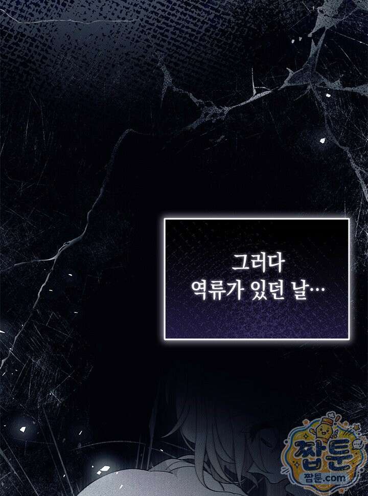 오작교는 싫습니다 112화 16