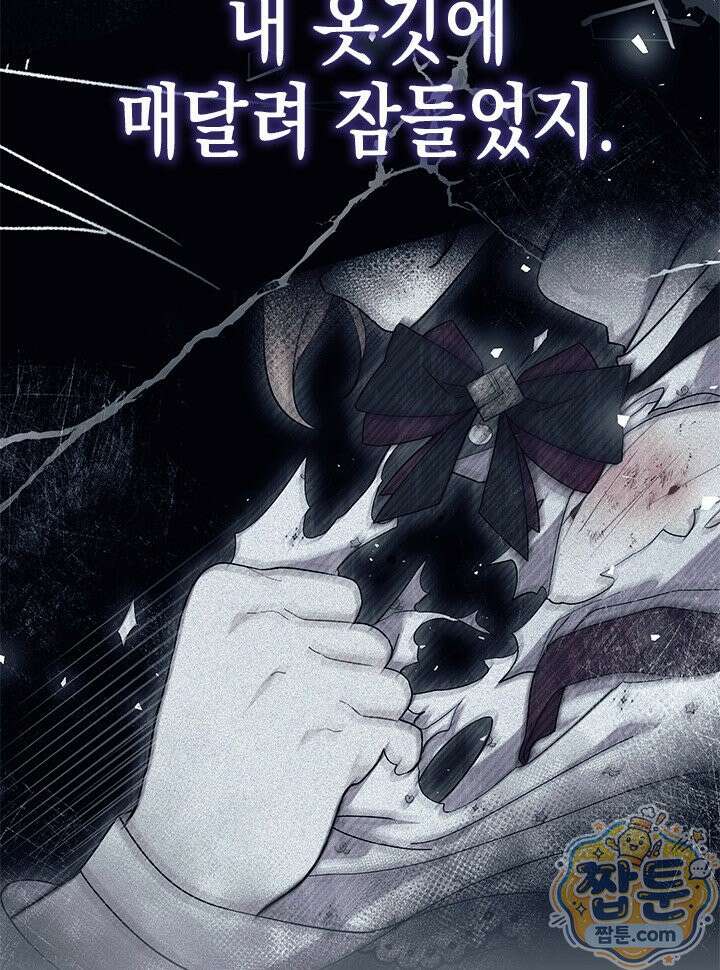 오작교는 싫습니다 112화 18