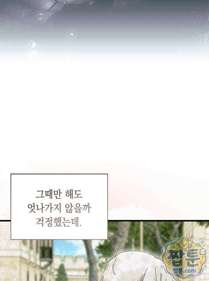 오작교는 싫습니다 112화 19
