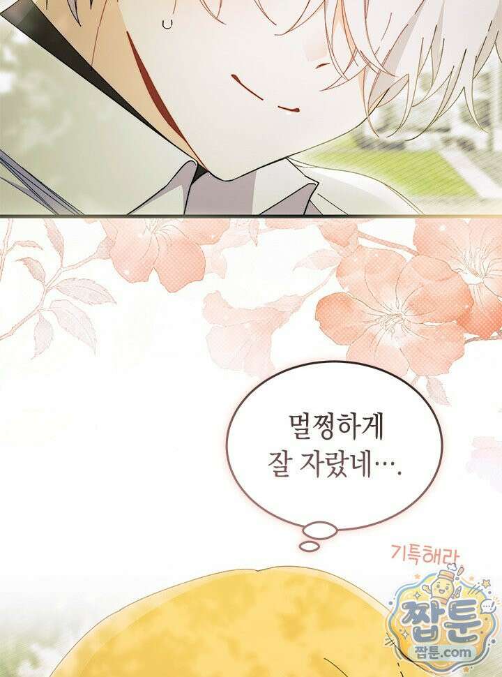 오작교는 싫습니다 112화 21