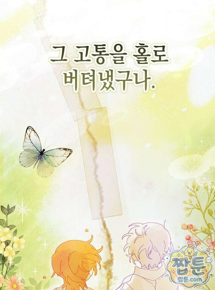 오작교는 싫습니다 112화 23